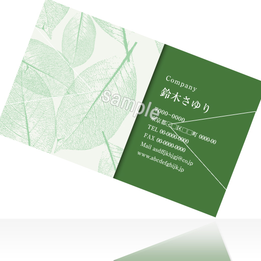 緑の葉が安心感を与えるビジネス名刺デザイン